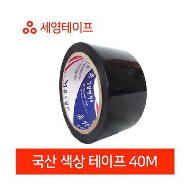 오너클랜 국산 검정색테이프 40M블랙