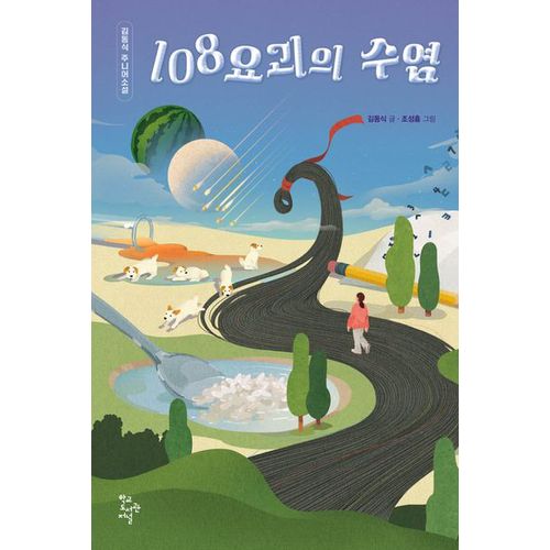 108요괴의 수염