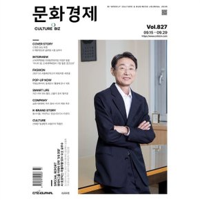 문화경제 (격주간) : 827호 (2026)