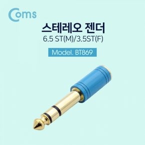 Coms 스테레오 젠더 Metal ST6.5M 3.5F 하늘색 X ( 2매입 )