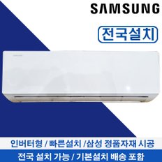 벽걸이에어컨 인버터 6평형 전국설치가능 빠른설치 설치가능 기본설치무료