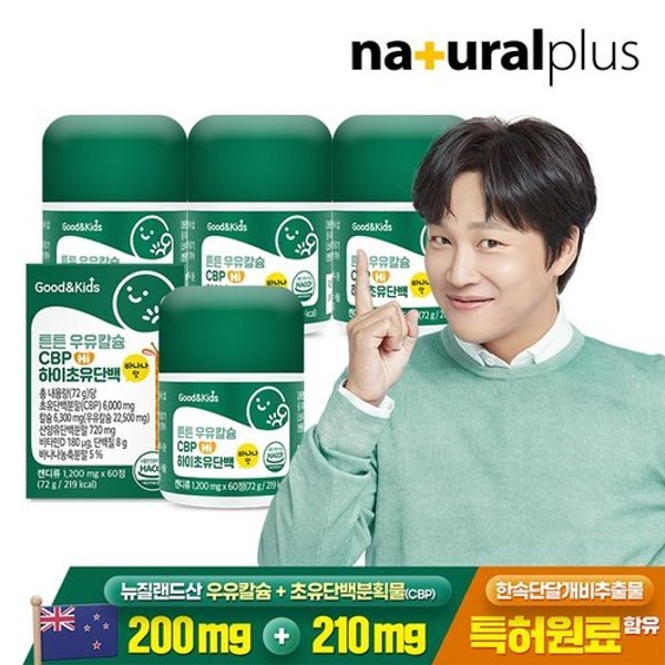 굿앤키즈 어린이 튼튼 우유칼슘 CBP 하이초유단백 60정 4박스 / 비...