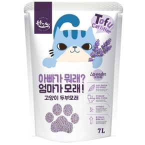 고양이 두부모래 아빠가 뭐래 엄마가모래 라벤다 7L