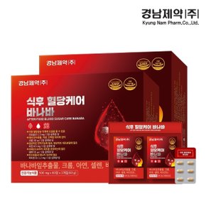 식후 혈당케어 바나바 2박스 8개월분 (500mgx60정x2박스)