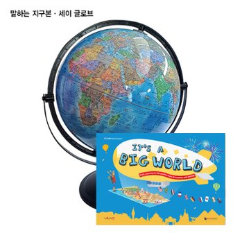 세이펜 세이글로브+빅월드Its a big World / 말하는지구본 SG3-500 리뉴얼버전