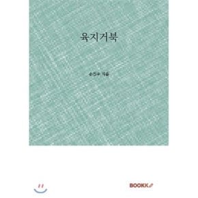 육지거북