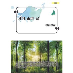 세계 숲의 날
