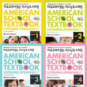 미국교과서 읽는 리스닝 스피킹 PreK 1~4권 세트 (전4권.준비편)