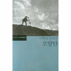 오발탄 - 32 (한국문학전집)