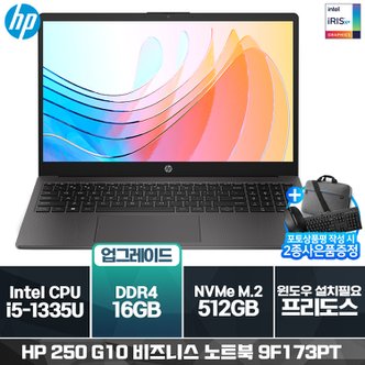 HP 250 G10 9F173PT i5-1335U (8GB/ 512G/ 프리도스) [8GB RAM 추가(16GB)]