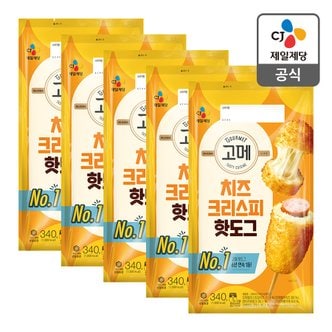 CJ제일제당 [본사배송] 고메 치즈크리스피핫도그 340G x 5