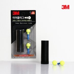 3M 이어플러그 소음방지 손잡이형귀마개