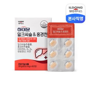 하이뮨 밀크씨슬홍경천 650mg x 60정(1개월분) /프랑스산 밀크씨슬 간건강 피로개선 비타민B 판토텐산 아연