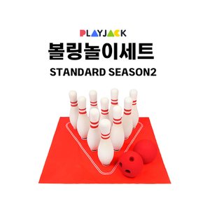 볼링 놀이 세트 유아볼링 실내놀이 어린이 유치원 체육