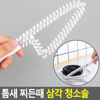 네이쳐굿 틈새 찌든때 삼각 청소솔 틈새청소솔 청소브러쉬 창문브러쉬 다용도솔 틈청소솔 주방청소솔 다이소