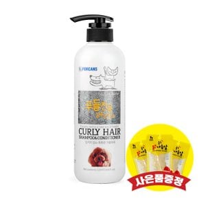 포켄스 푸들전용 샴푸+린스 550ml (+랜덤간식)