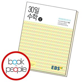 중학 30일 수상 학습교재 인문교재 소설 책 도서 책 문제집