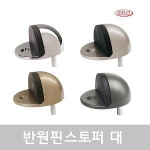 CG PLUS 반원핀스토퍼 대 4pack