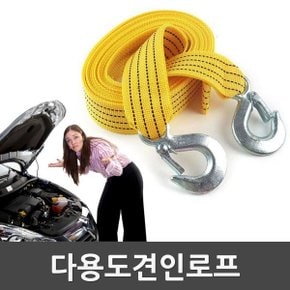 해먹줄 견인줄 다용도줄 차량 견인줄 다용도로프