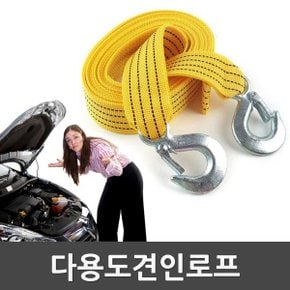 해먹줄 견인줄 다용도줄 차량 견인줄 다용도로프