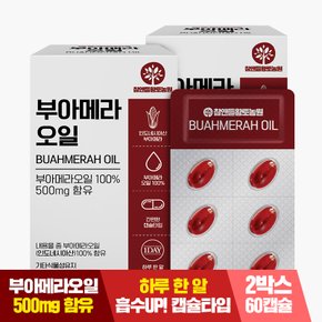 100% 부아메라오일 500mg x 30캡슐 2박스 (총 60정 2개월분)