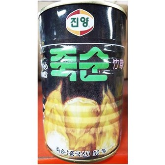  식자재마트 진양 죽순 캔 400g x4개 (W9F0F8B)