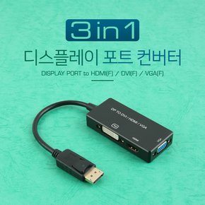 디스플레이 포트 컨버터(3 in 1)  DM453