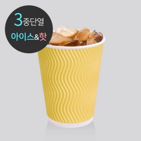 3중 단열 종이컵 웨이브 옐로우 50개 300ml (10oz)