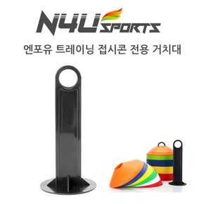 칼라 접시콘 전용거치대