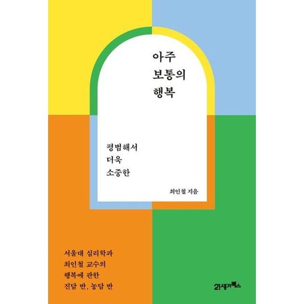 아주 보통의 행복