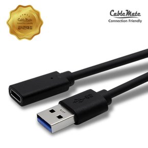 케이블메이트 CM-ACF002 Type C to USB3.0A 변환 연장 케이블 (2m)