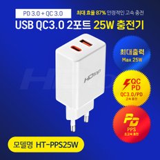 HDTOP USB-PD PPS/QC3.0 25W 2포트 충전기 HT-PPS25W