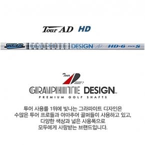 [2020신품] 투어AD HD 드라이버샤프트/ 정품