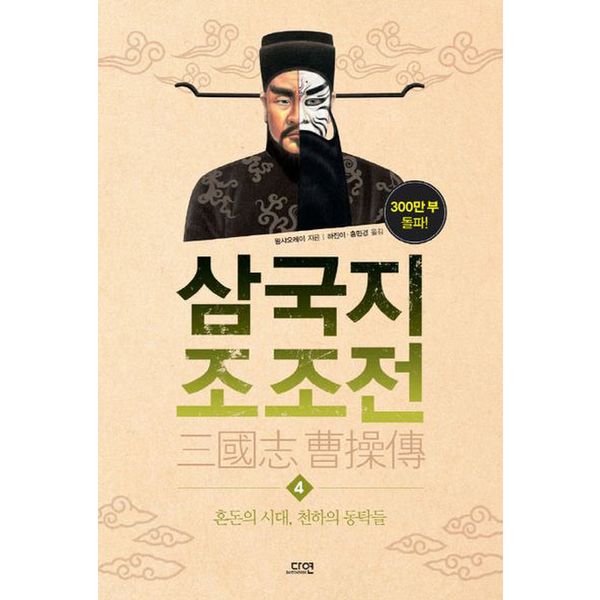 삼국지 조조전 4