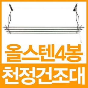 올스텐 천정건조대 2단 빨래건조대 천장건조대 베란다