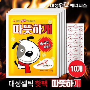 SAPA 대성셀틱 핫팩 따뜻하개 10개 70g 국산 손난로 온열팩 휴대용