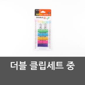 문구용품 더블 클립세트 중 사무용크립 서류클립 클립집게 고정 사무실비품