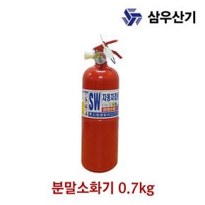 삼우산기 분말소화기 가정용 산업용 0.7kg 자동차겸용