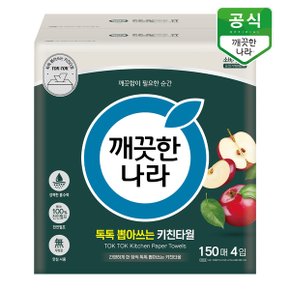뽑아쓰는 키친타올 톡톡 150매 4입