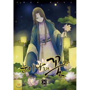 (중고/중)눈이 나려 꽃 14