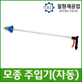 모종/고추물/작물 주입기 자동 SV-016