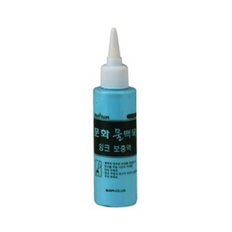 오너클랜 문화연필 물백묵 잉크보충액 청색/100ml (1개)