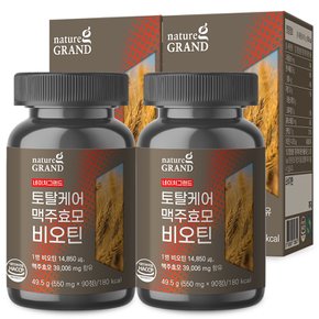 네이처그랜드 토탈케어 맥주효모 비오틴 550mg x 90정 2병 6개월분 독일 산 Biotin 바이오틴