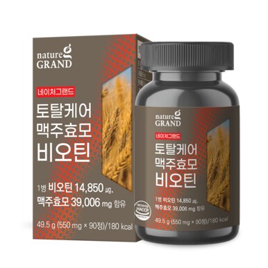 네이처그랜드 토탈케어 맥주효모 비오틴 550mg x 90정 2병 6개월분 독일 산 Biotin 바이오틴