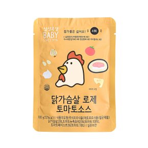 닭가슴살 로제 토마토 소스 100g x 8개 / 혼밥 즉석 간편 대용량 대량 설성목장닭가슴살소스 Sulsu