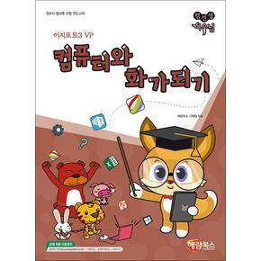 컴퓨터와 화가되기 New