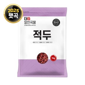 더알찬곡물 수입 적두 팥 1kg 1봉