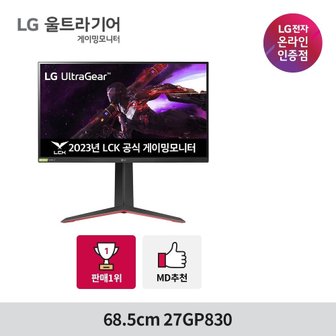 LG 27GP830 68cm 울트라기어 게이밍모니터 144hz 1ms HDR10/피벗,스위블