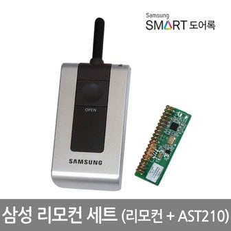 삼성스마트도어록 삼성 도어락(도어록)리모컨세트(리모컨+AST210)