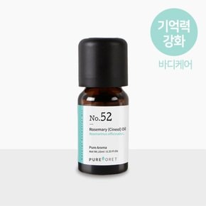 로즈마리 시네올 에센셜 오일 [10ml]